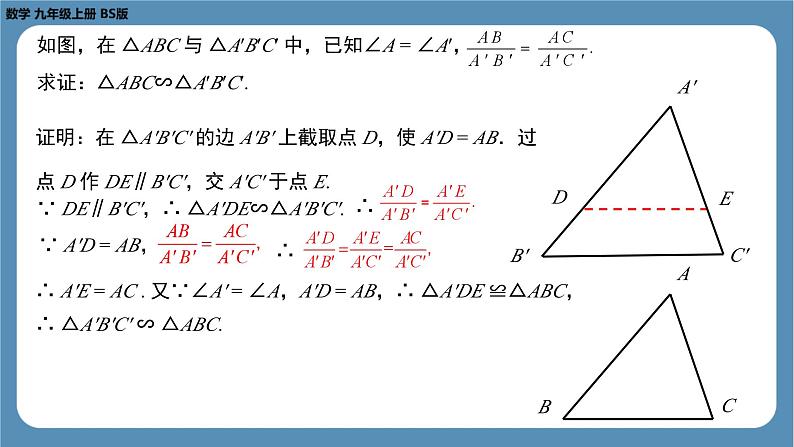 2024-2025学年度北师版九上数学4.4探索三角形相似的条件（第二课时）【课件】第8页