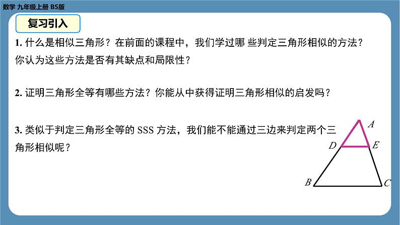 2024-2025学年度北师版九上数学4.4探索三角形相似的条件（第三课时）【课件】第6页