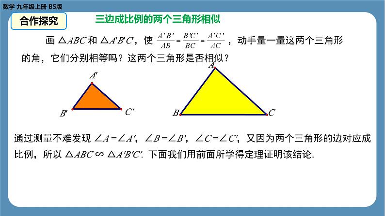 2024-2025学年度北师版九上数学4.4探索三角形相似的条件（第三课时）【课件】第7页