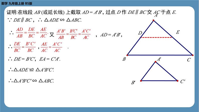 2024-2025学年度北师版九上数学4.4探索三角形相似的条件（第三课时）【课件】第8页