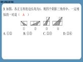 2024-2025学年度北师版九上数学4.4探索三角形相似的条件(第三课时)【课外培优课件】