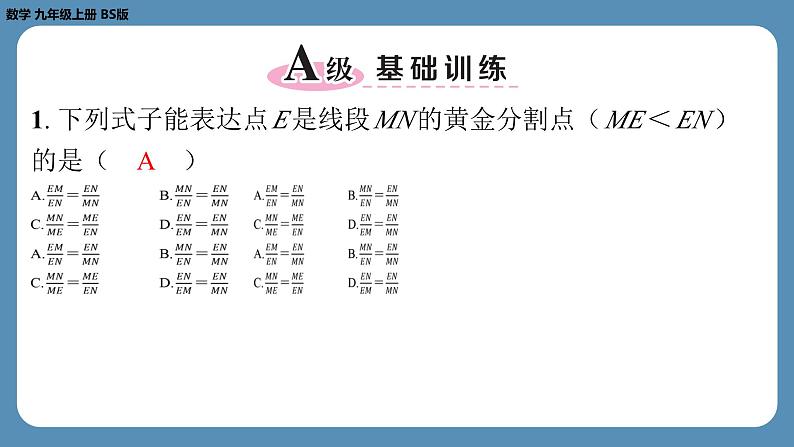 2024-2025学年度北师版九上数学4.4探索三角形相似的条件(第四课时)【课外培优课件】第2页