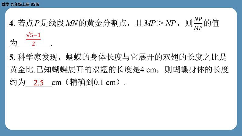 2024-2025学年度北师版九上数学4.4探索三角形相似的条件(第四课时)【课外培优课件】第5页