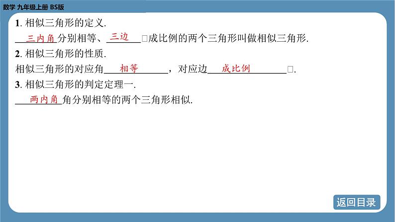 2024-2025学年度北师版九上数学4.4探索三角形相似的条件（第一课时）【课件】第4页