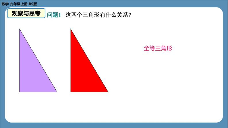 2024-2025学年度北师版九上数学4.4探索三角形相似的条件（第一课时）【课件】第6页