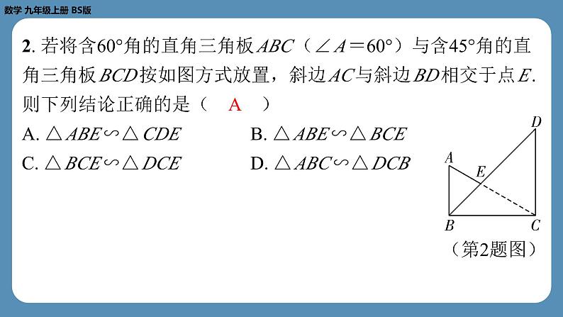 2024-2025学年度北师版九上数学4.4探索三角形相似的条件(第一课时)【课外培优课件】第3页