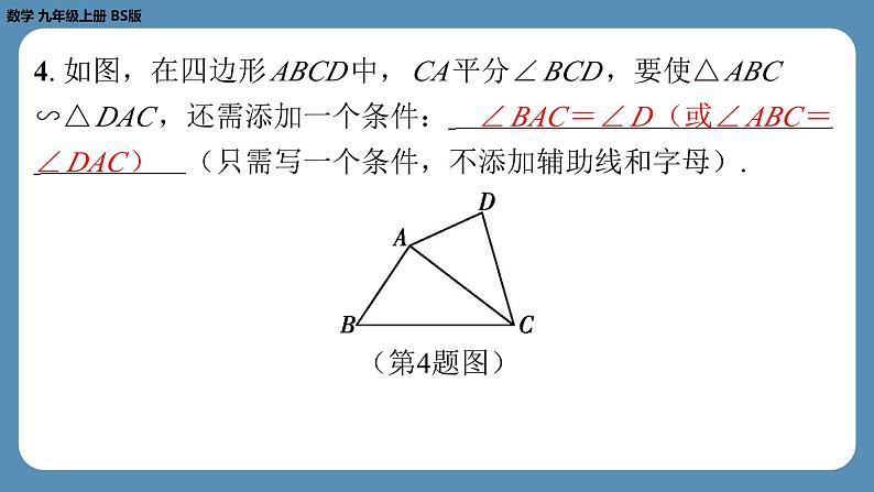 2024-2025学年度北师版九上数学4.4探索三角形相似的条件(第一课时)【课外培优课件】第5页