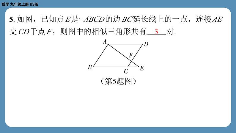 2024-2025学年度北师版九上数学4.4探索三角形相似的条件(第一课时)【课外培优课件】第6页