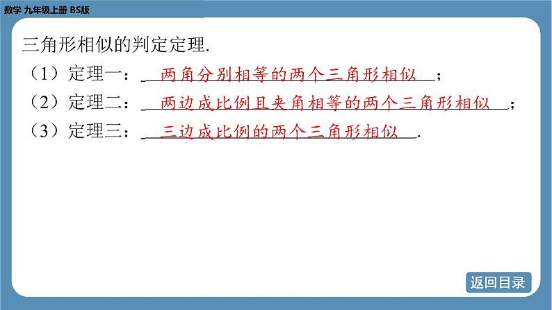 2024-2025学年度北师版九上数学4.5相似三角形判定定理的证明【课件】第4页