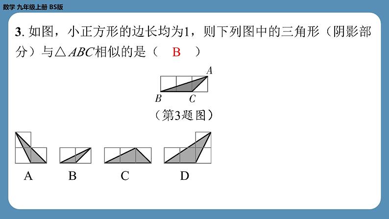 2024-2025学年度北师版九上数学4.5相似三角形判定定理的证明【课外培优课件】第4页