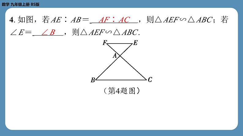 2024-2025学年度北师版九上数学4.5相似三角形判定定理的证明【课外培优课件】第5页