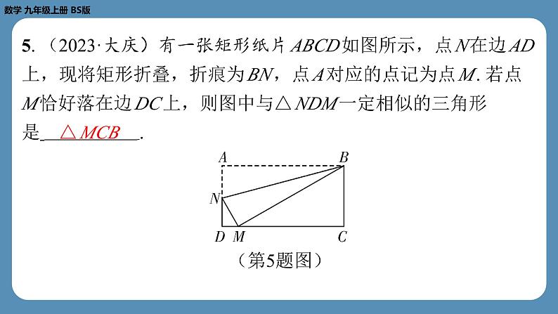 2024-2025学年度北师版九上数学4.5相似三角形判定定理的证明【课外培优课件】第6页