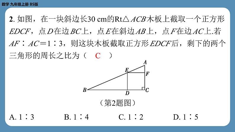 2024-2025学年度北师版九上数学4.7相似三角形的性质（第二课时）【课外培优课件】第3页