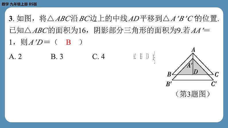 2024-2025学年度北师版九上数学4.7相似三角形的性质（第二课时）【课外培优课件】第4页