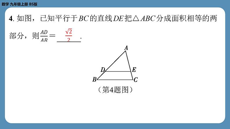 2024-2025学年度北师版九上数学4.7相似三角形的性质（第二课时）【课外培优课件】第5页