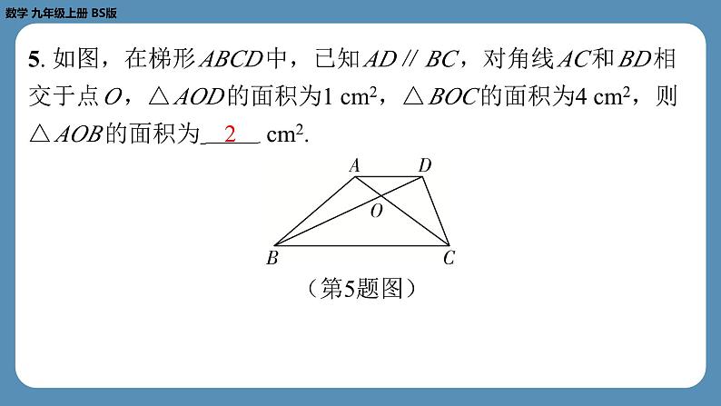 2024-2025学年度北师版九上数学4.7相似三角形的性质（第二课时）【课外培优课件】第6页