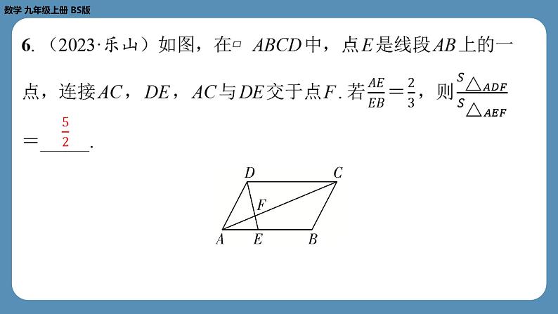 2024-2025学年度北师版九上数学4.7相似三角形的性质（第二课时）【课外培优课件】第7页