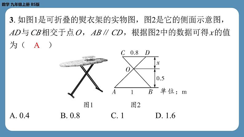 2024-2025学年度北师版九上数学4.7相似三角形的性质（第一课时）【课外培优课件】第3页