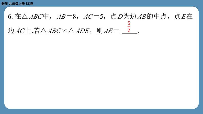 2024-2025学年度北师版九上数学4.7相似三角形的性质（第一课时）【课外培优课件】第5页