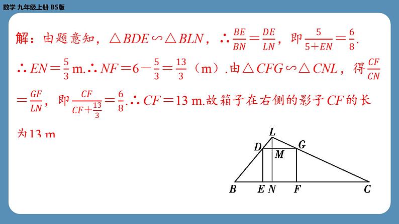 2024-2025学年度北师版九上数学4.7相似三角形的性质（第一课时）【课外培优课件】第8页