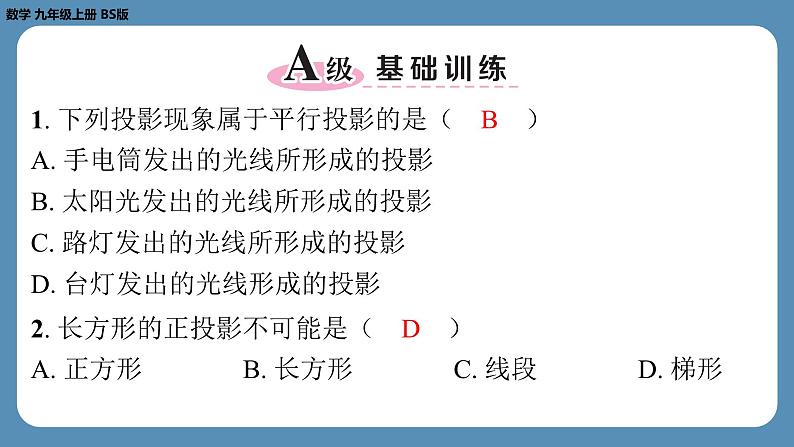 2024-2025学年度北师版九上数学5.1投　影（第二课时）【课外培优课件】02