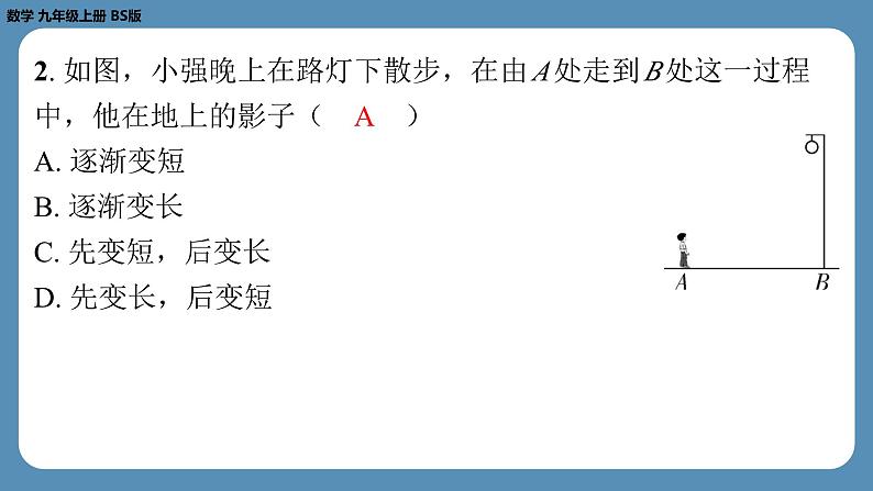 2024-2025学年度北师版九上数学5.1投　影（第一课时）【课外培优课件】03