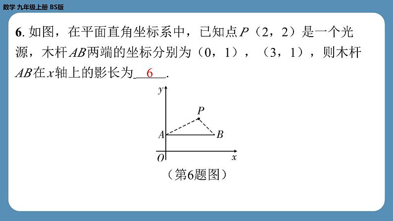 2024-2025学年度北师版九上数学5.1投　影（第一课时）【课外培优课件】07