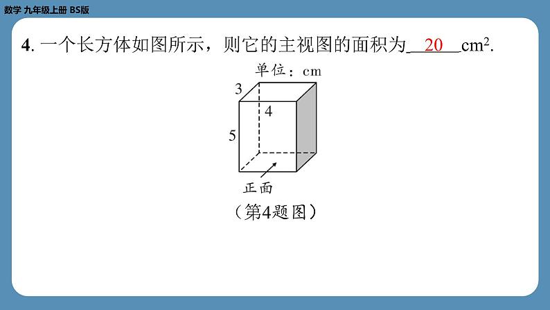 2024-2025学年度北师版九上数学5.2视　图（第二课时）【课外培优课件】第5页