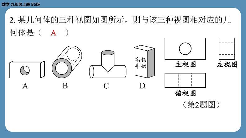 2024-2025学年度北师版九上数学5.2视　图（第三课时）【课外培优课件】第3页