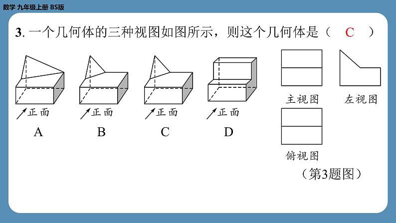 2024-2025学年度北师版九上数学5.2视　图（第三课时）【课外培优课件】第4页