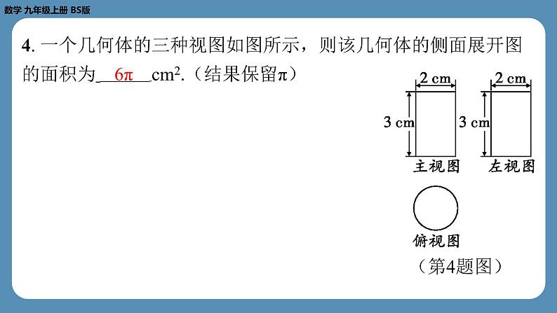 2024-2025学年度北师版九上数学5.2视　图（第三课时）【课外培优课件】第5页