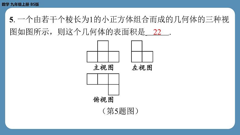 2024-2025学年度北师版九上数学5.2视　图（第三课时）【课外培优课件】第6页