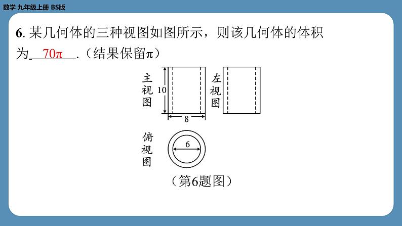 2024-2025学年度北师版九上数学5.2视　图（第三课时）【课外培优课件】第7页