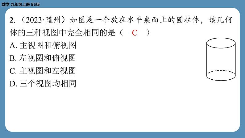 2024-2025学年度北师版九上数学5.2视　图（第一课时）【课外培优课件】第3页