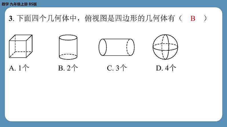 2024-2025学年度北师版九上数学5.2视　图（第一课时）【课外培优课件】第4页