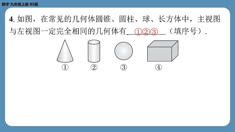 2024-2025学年度北师版九上数学5.2视　图（第一课时）【课外培优课件】第5页