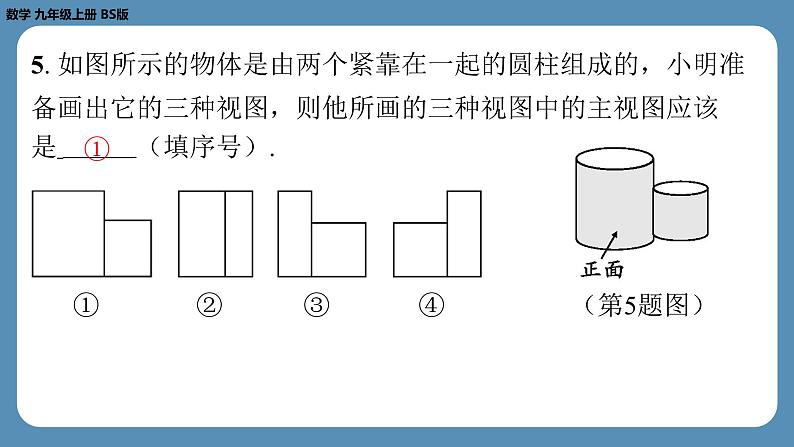 2024-2025学年度北师版九上数学5.2视　图（第一课时）【课外培优课件】第6页