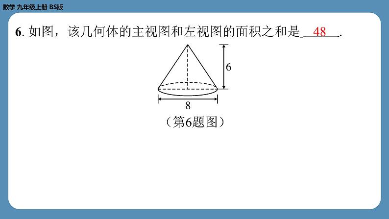 2024-2025学年度北师版九上数学5.2视　图（第一课时）【课外培优课件】第7页