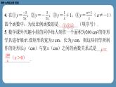 2024-2025学年度北师版九上数学6.1反比例函数【课外培优课件】