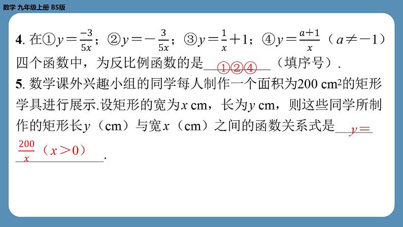 2024-2025学年度北师版九上数学6.1反比例函数【课外培优课件】第4页