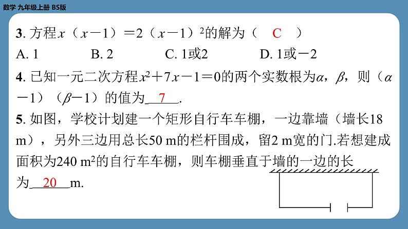 2024-2025学年度北师版九上数学-第二章-一元二次方程-回顾与思考【课外培优课件】第3页