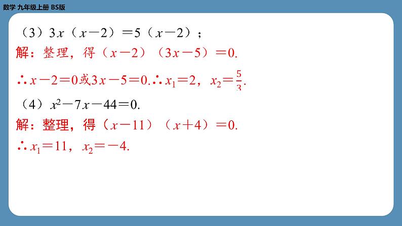 2024-2025学年度北师版九上数学-第二章-一元二次方程-回顾与思考【课外培优课件】第5页