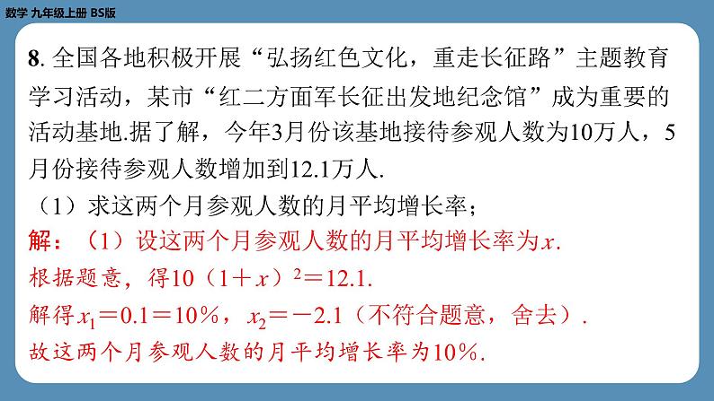 2024-2025学年度北师版九上数学-第二章-一元二次方程-回顾与思考【课外培优课件】第6页