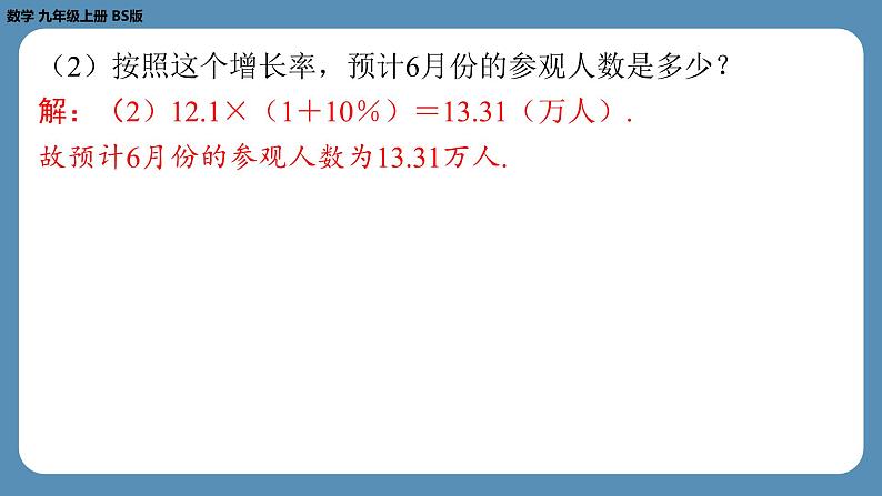 2024-2025学年度北师版九上数学-第二章-一元二次方程-回顾与思考【课外培优课件】第7页