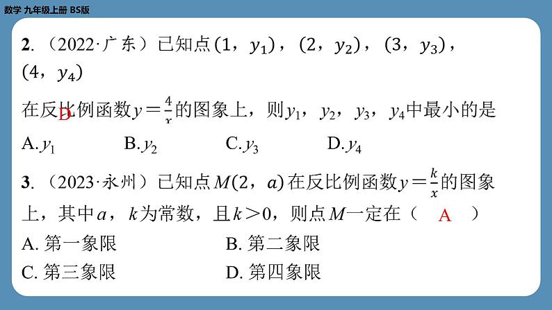 2024-2025学年度北师版九上数学-第六章-反比例函数-回顾与思考【课外培优课件】第3页