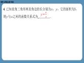 2024-2025学年度北师版九上数学-第六章-反比例函数-回顾与思考【课外培优课件】