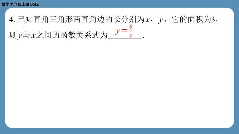 2024-2025学年度北师版九上数学-第六章-反比例函数-回顾与思考【课外培优课件】第4页