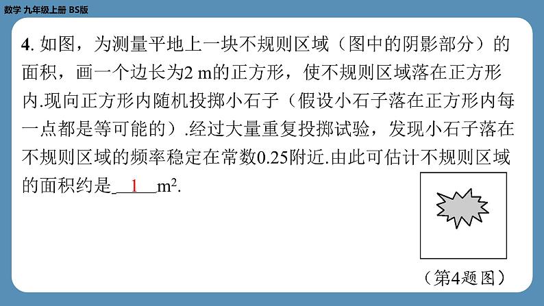 2024-2025学年度北师版九上数学-第三章-概率的进一步认识-回顾与思考【课外培优课件】第5页