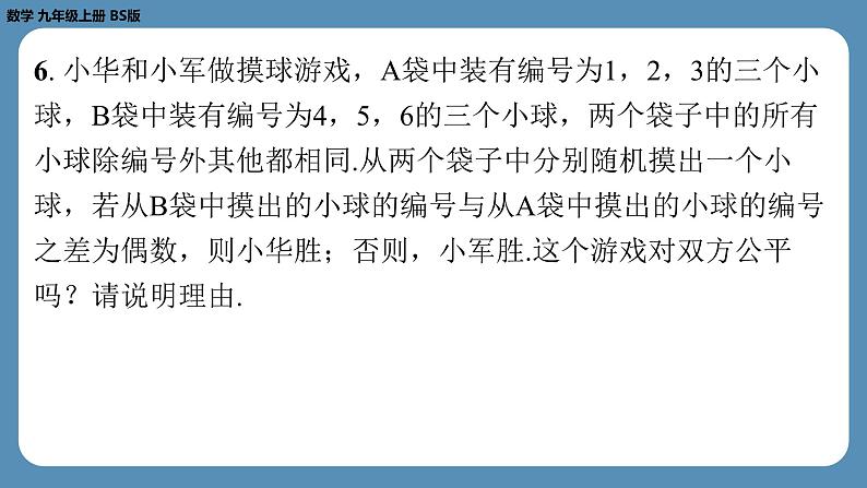 2024-2025学年度北师版九上数学-第三章-概率的进一步认识-回顾与思考【课外培优课件】第7页