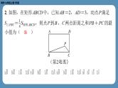 2024-2025学年度北师版九上数学-专题2-特殊平行四边形中的最值问题【课外培优课件】